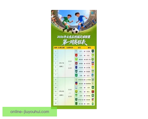 2026世界杯官方启动校园推广计划点燃青少年足球热情 2026世界杯官方启动校园推广计划点燃青少年足球热情