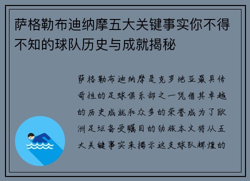 萨格勒布迪纳摩五大关键事实你不得不知的球队历史与成就揭秘