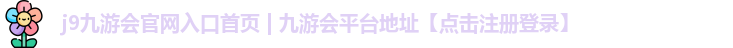 九游会